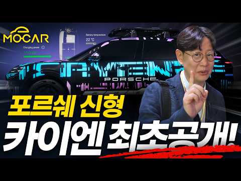 진짜 전기차 전환, 신형 포르쉐 카이엔까지!...무선 충전, 1000마력 슈퍼 SUV 직접보니!