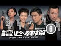 刑偵12 男主角林保怡主演 為查真相全隊出動 讀心神探 06 20 林保怡 黃宗澤 �