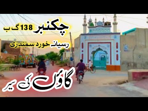 Chak No 138 GB Rassiana Khurad Shreef Samundri dist Faisalabad /#villagelife