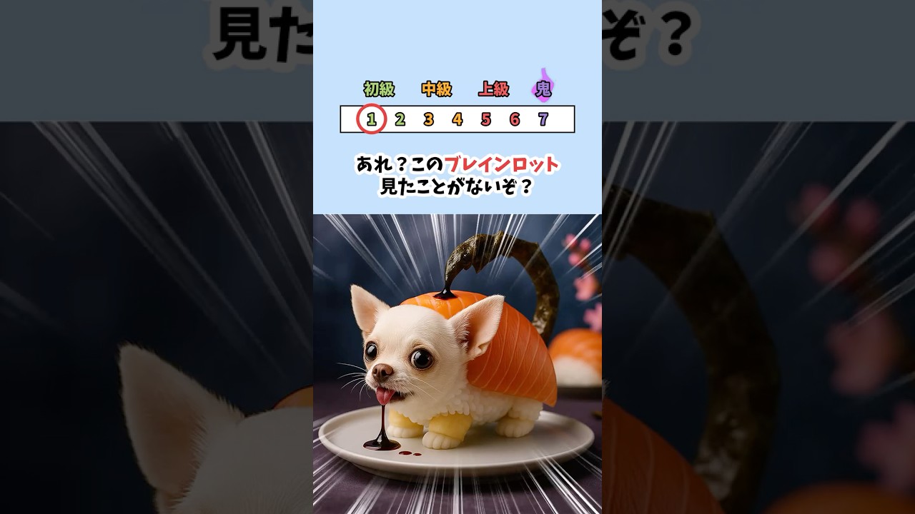 存在しないブレインロットはどっち？ #ブレインロット #クイズ #暇つぶし