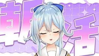 【朝活#345】寝ても寝てもずっと眠いよな、人生　【雪城眞尋/にじさんじ】