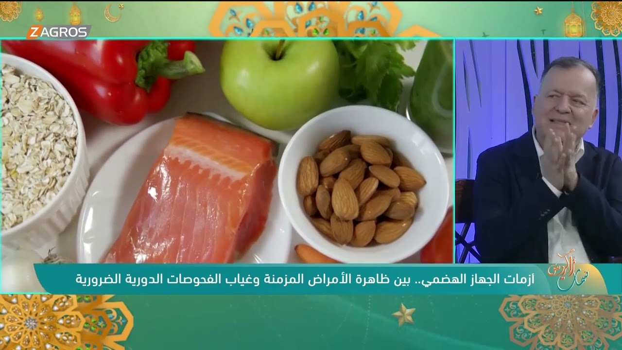 فيديو | أزمات الجهاز الهضمي.. بين ظاهرة الأمراض المزمنة وغياب الفحوصات الدورية الضرورية