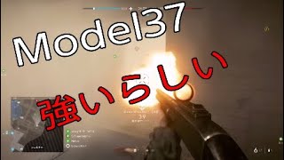 ショットガン苦手だけど最強と言われているModel37使ってみた -BattlefieldV