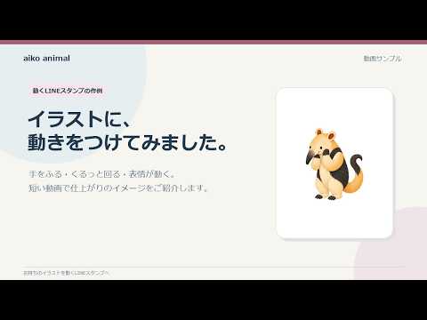 イラストや写真を動くLINEスタンプにします イメージ1