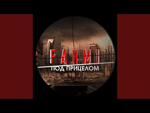 Время (feat. Ahimas, Life MC КП, Titan)