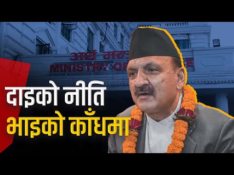 अर्थमन्त्री महतले संकटोन्मुख अर्थतन्त्रलाई सुरक्षित अवतरण गराउन सक्लान् ? | Galaxy News Report