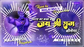 Download lagu DJ remix||Bharat ke baccha baccha Jai Shri Ram bolega dj malai music 🎶 jhan jhan Bass jay shri ram mp3 Download lagu DJ remix||Bharat ke baccha baccha Jai Shri Ram bolega dj malai music 🎶 jhan jhan Bass jay shri ram mp3