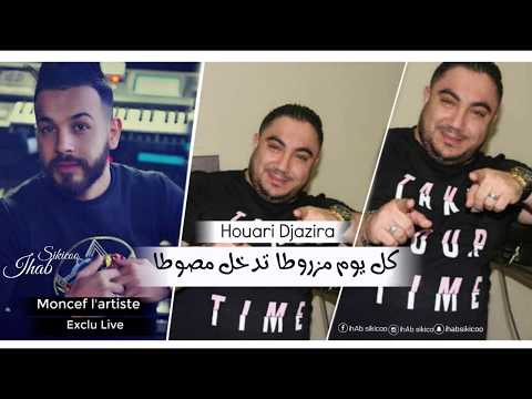 Houari Djazira avec Moncef L'artiste | Kolyoum Mzarwta | تدخل مصوطا | Exclu Live 2019