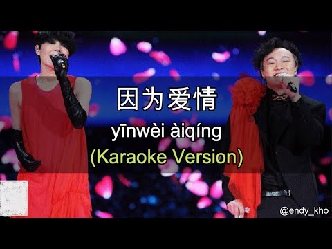 Yin Wei Ai Qing-因为爱情Because Of Love ] 伴奏 KTV Karaoke pinyin lyrics