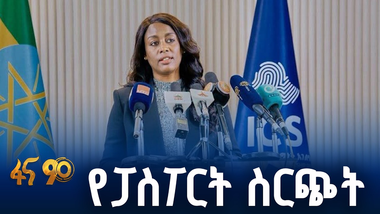 ዘመን የዋጀ አገልግሎት