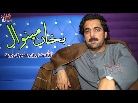 Pashto New Songs 2017 Bakhan Menawal - Ta Ba Rara Herawama