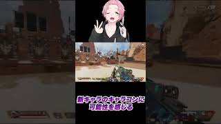【APEX】新キャラのヴァンテージの新キャラコンが可能性を秘めてる#shorts