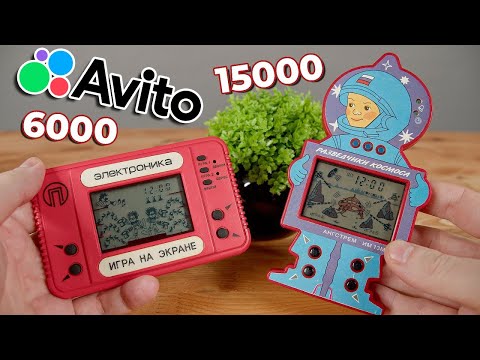 Необычные версии игр "Электроника" с Авито