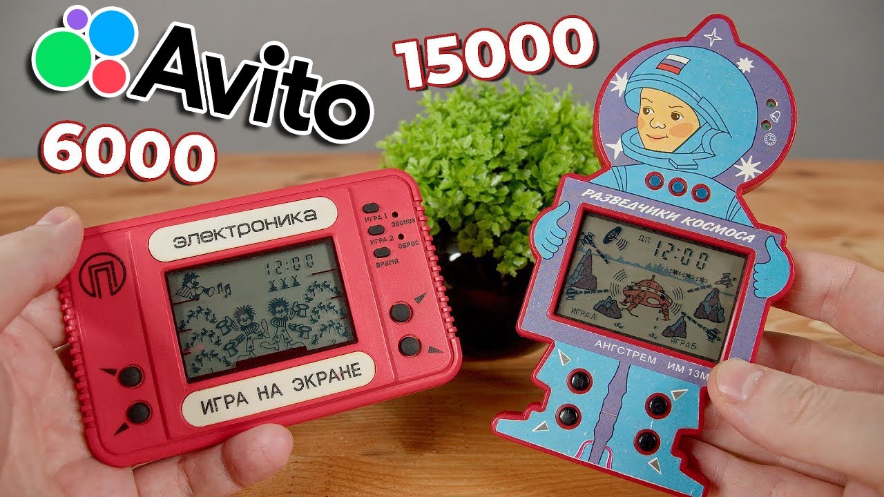 Необычные версии игр "Электроника" с Авито