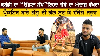 Gaggu Bara Pind | Kabaddi Stopper | Interview | Pardeep Taina | Kabaddi365