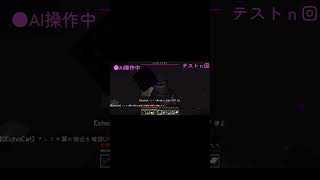 AIにエンドラ討伐させてみた＃4 #echocat