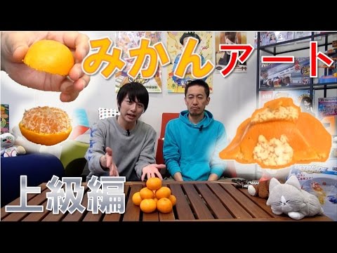 【毎日19時！立石学園】みかんアート上級編！ 『おこたでみかん』をみかんで作ってみた！