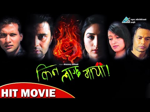 Watch Kina Lagcha Maya