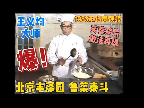 [Fu Rong 鸡片] Restaurante Yuna Taidou del Beijing Western Park [Wang Yijun] ¡Actuación maestra! Puedes aprender el sabor, ¡desentiérralo! ¡Tarifa de metraje poco común! ¡Curso de producción de piezas Fuyong!