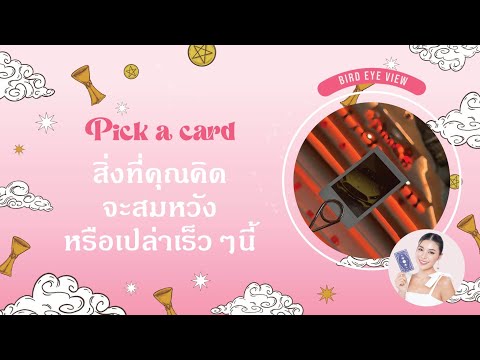 Pick a card. Will your wishes come true soon?