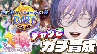 【ウマ娘】4月チャンミで勝つ育成はずばりこれだ！！【榊ネス/にじさんじ】