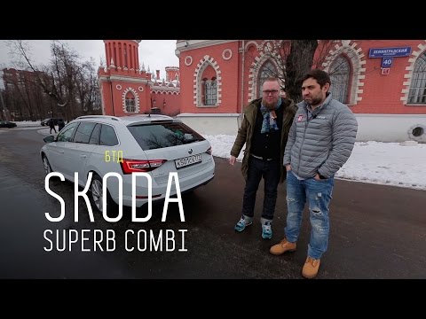 Шкода Суперб Комби универсал 2020-2021, купить обновленный ŠKODA Superb Combi в Москве у официального дилера