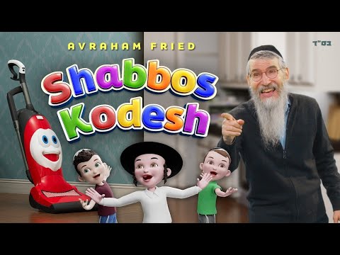 Shabbos Kodesh ( R' Yom Tov Ehrlich) - Avraham Fried
