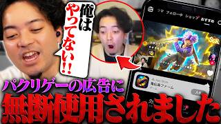 【悲報】ボドカ、パクリゲーの広告に無断使用されてしまう