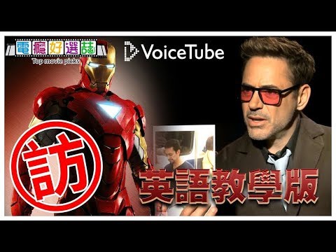 亞洲獨家專訪RDJ！小勞勃道尼親自說明是否續演鋼鐵人?嘆天下無不散的筵席...【電癮好選喆Top movie picks】 (亞洲獨家專訪RDJ！小勞勃道尼親自說明是否續演鋼鐵人?嘆天下無不散的筵席...【電癮好選喆Top movie picks】)