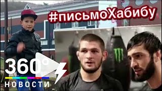 Хабиб Нурмагомедов исполняет мечты детей