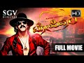 Topiwala Kannada Full HD Movie Upendra Bhavana Ravishankar Achyuth Rao Rangayana Raghu