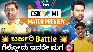 TATA IPL 2023 CSK vs MI preview and analysis Kannada|CSK vs MI match Winner prediction & analysis