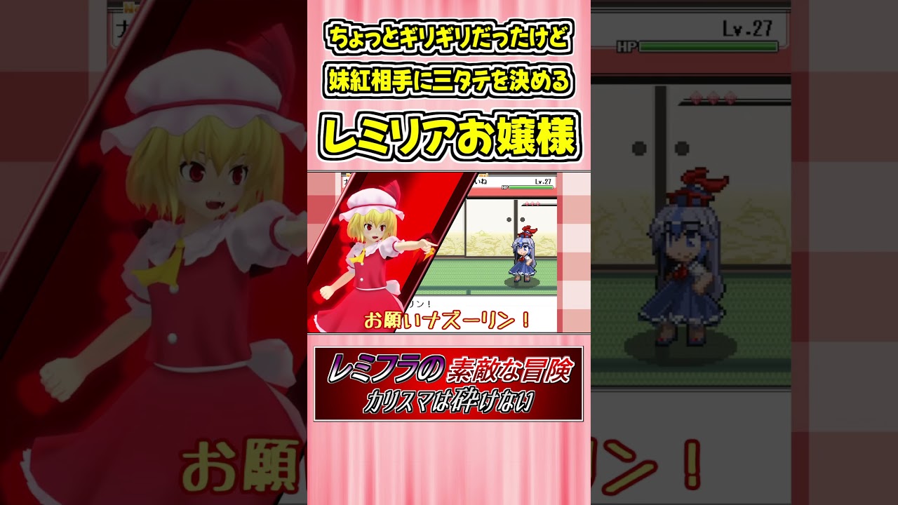 ちょっとギリギリだったけど妹紅相手に三タテを決めるレミリアお嬢様 #Shorts #ゆっくり実況 #幻想人形演舞 #東方 #ゲーム実況