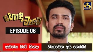 Hoda wade | හොරෙන් ආ අමුත්තා මාට්ටු