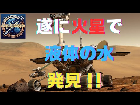 火星: 赤い惑星には水がとても少ないのはそのためです