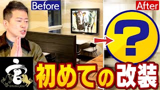 「どうせならいいやつ食べたいけど、一番良いコースは高すぎるから…」と客足が遠のいてしまうのが懸念点かと思うのですが、『頭おかしくなっちゃった金持ちコース』みたいなエンタメネーミングの超高級コースにすれば、「普通のコースも高級で、これは別枠(笑)」という印象を出せる気がしました笑(社長さん達も好きそうなノリかと😂) - 【宮迫の決断】牛宮城の改装を行いました