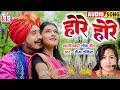 सीमा कौशिक Seema Kaushik Cg Song Hore Hore Hore Hore Audio Jukebox Chhattisgarhi G
