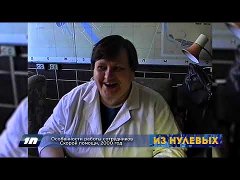 Из нулевых / 3-й сезон / 2000 / Особенности работы сотрудников Скорой помощи