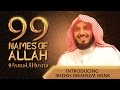 99 Names Of Allah ᴴᴰ ┇ #AsmaUlHusna ┇ by Sheikh Ibraheem Menk ┇ TDR Production ┇ 99 Names Of Allah ᴴᴰ ┇ #AsmaUlHusna ┇ by Sheikh Ibraheem Menk ┇ TDR Production ┇