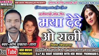Maya Dede O Rani song artwork