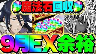 【環境1位】9月EXラッシュを白哉テンプレPTで攻略！BLEACHキャラだけで余裕です！【パズドラ】