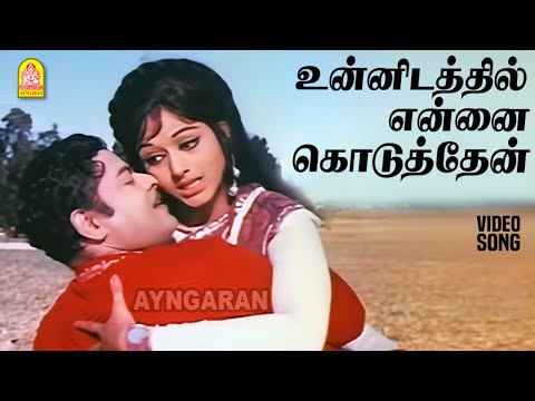 Unnidathil Ennai Koduthaen - HD Video Song | உன்னிடத்தில் என்னை குடுத்தேன் | Avalukendru Or Manam