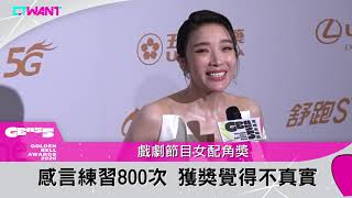 圖說-CTWANT 金鐘55》恭喜！蔡淑臻獲戲劇節目女配角獎