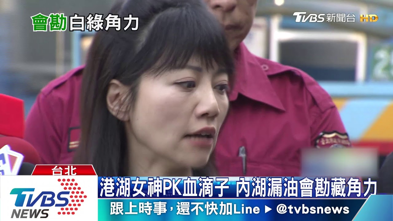 港湖女神PK血滴子　內湖漏油會勘藏角力