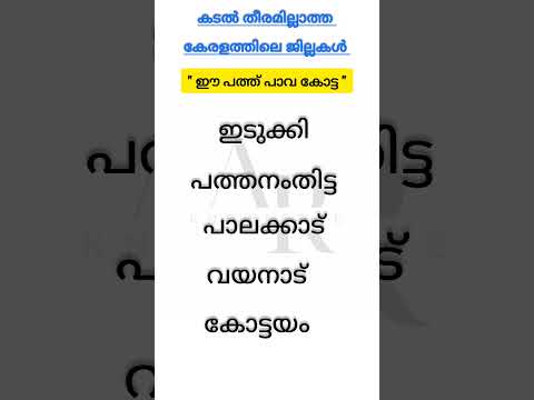 PSC Shortcut#shorts #youtubeshorts #psc #pscgk #like #sea #codes #psccodes #beach#gk #geographyfacts