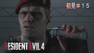 【バイオハザード RE:4】軍人筋肉マッチョマンは納刀もかっちょいい編～１５～【RESIDENT EVIL RE:4】