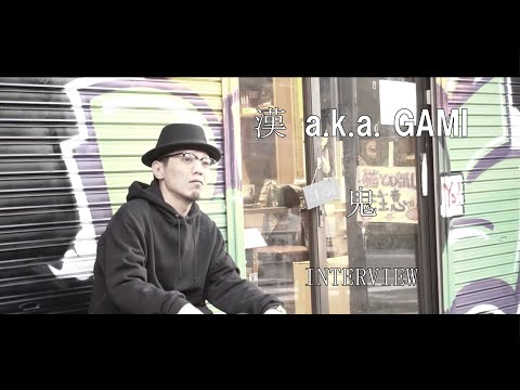 鬼 INTERVIEW　漢 a.k.a GAMI