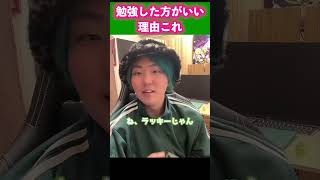 【天才】学生が勉強した方がいい理由はこれ【チバニャン天才】
