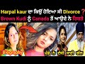 Brown kudi da kyon hoea c divorce 💔| Brown kudi biography video | Brown kudi harpal kaur |