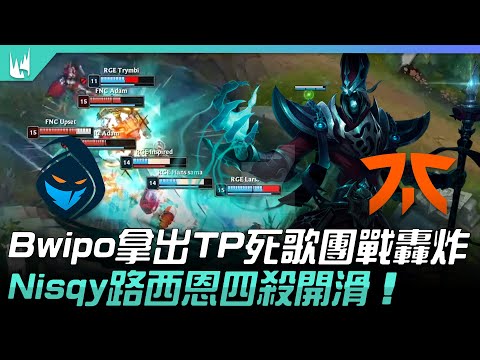 RGE vs FNC Bwipo拿出TP死歌團戰轟炸！Nisqy路西恩四殺開滑！| 2021 LEC夏季賽精華 Highlights